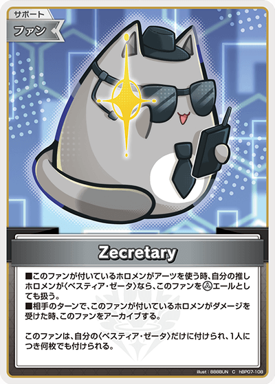 Zecretary（hBP07-108）［C］