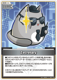 Zecretary（hBP07-108）［S］