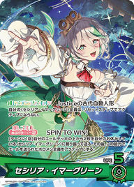 セシリア・イマーグリーン（hBP08-002）［OSR］