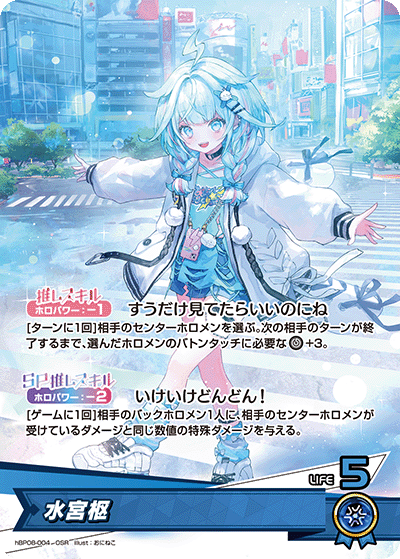 水宮枢（hBP08-004）［OSR］
