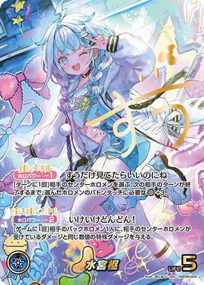 水宮枢（hBP08-004）［SEC］