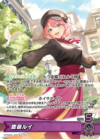 鷹嶺ルイ（hBP08-005）［OSR］