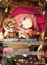 鷹嶺ルイ（hBP08-005）［OUR］