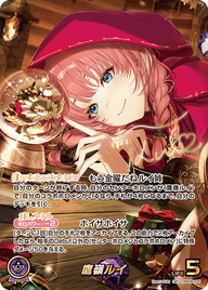 鷹嶺ルイ（hBP08-005）［SEC］