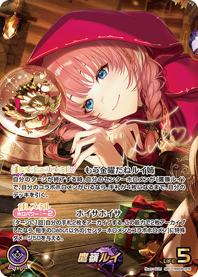 鷹嶺ルイ（hBP08-005）［SEC］