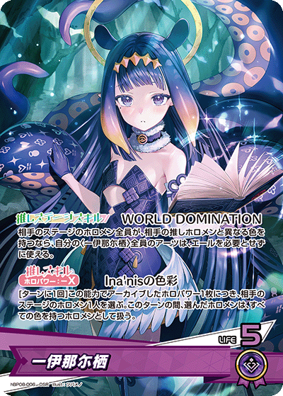 一伊那尓栖（hBP08-006）［OSR］