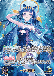 一伊那尓栖（hBP08-006）［OUR］