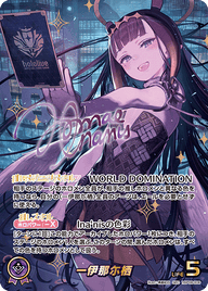 一伊那尓栖（hBP08-006）［SEC］