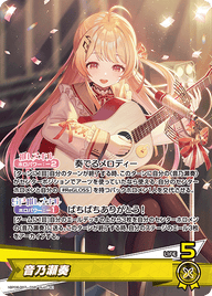 音乃瀬奏（hBP08-007）［OSR］