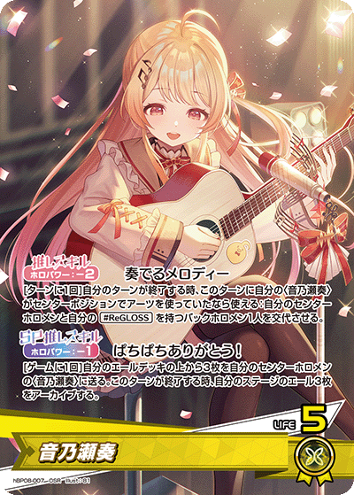 音乃瀬奏（hBP08-007）［OSR］