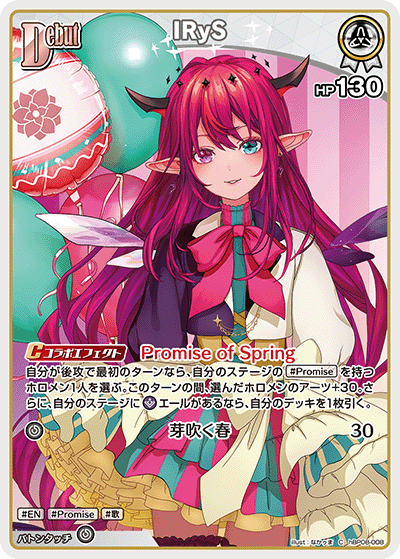 IRyS（hBP08-008）［C］