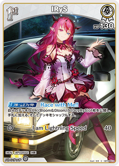 IRyS（hBP08-010）［C］