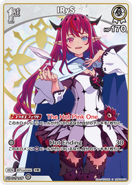 IRyS（hBP08-011）［C］