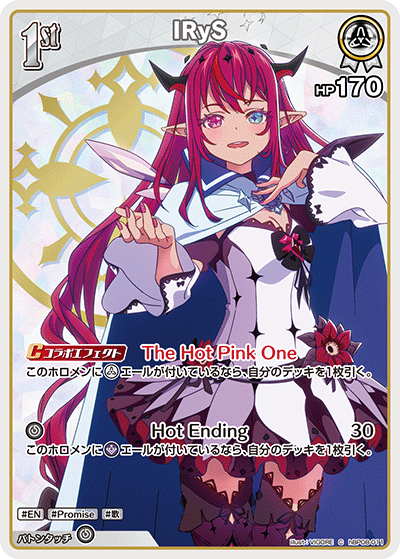 IRyS（hBP08-011）［C］