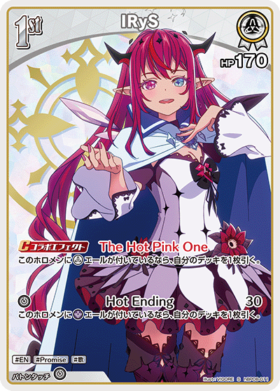 IRyS（hBP08-011）［S］