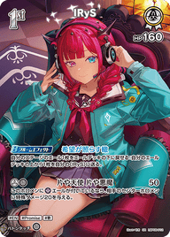 IRyS（hBP08-012）［SR］