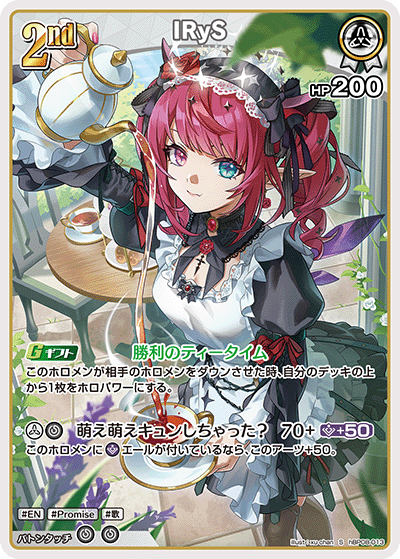 IRyS（hBP08-013）［S］