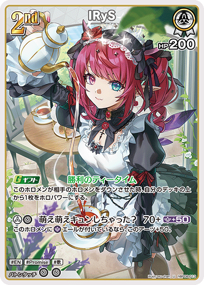 IRyS（hBP08-013）［U］