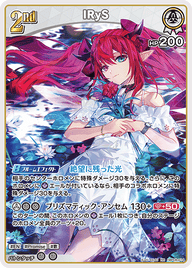 IRyS（hBP08-014）［RR］