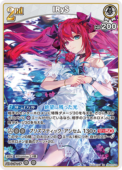 IRyS（hBP08-014）［RR］