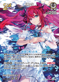 IRyS（hBP08-014）［SR］