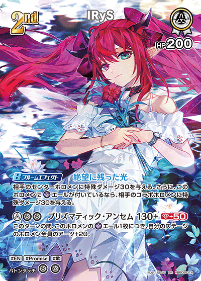 IRyS（hBP08-014）［SR］