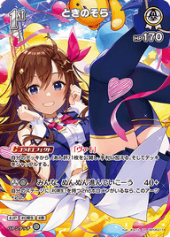 ときのそら（hBP08-017）［SR］