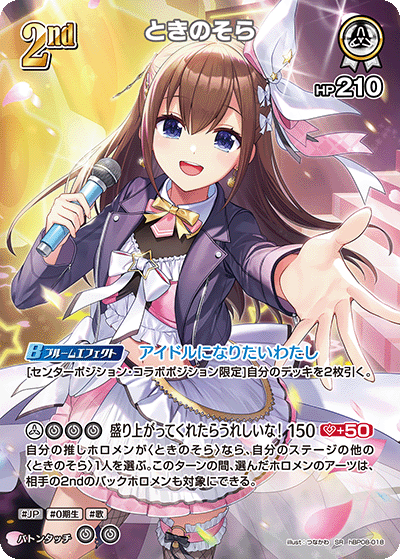 ときのそら（hBP08-018）［SR］