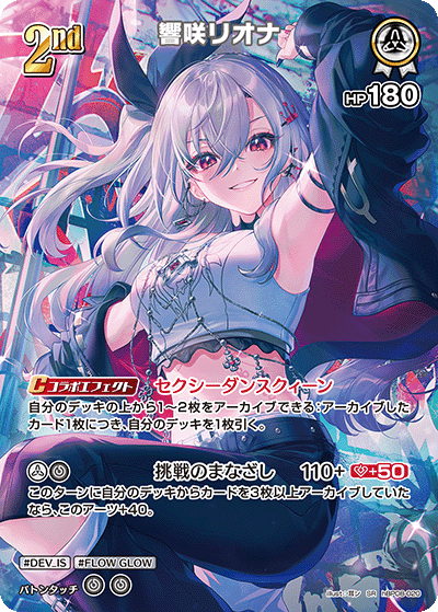 響咲リオナ（hBP08-020）［SR］