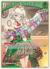 セシリア・イマーグリーン（hBP08-021）［C］
