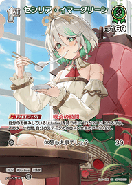 セシリア・イマーグリーン（hBP08-025）［SR］