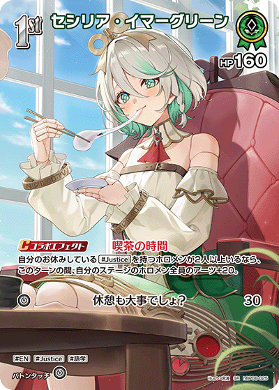 セシリア・イマーグリーン（hBP08-025）［SR］