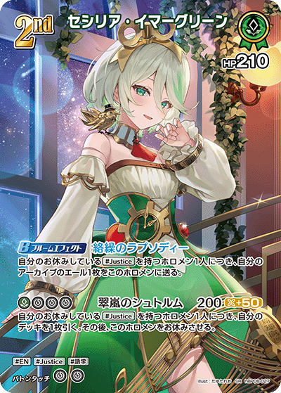 セシリア・イマーグリーン（hBP08-027）［SR］