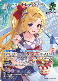 アキ・ローゼンタール（hBP08-028）［SR］