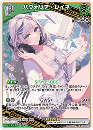 パヴォリア・レイネ（hBP08-031）［R］