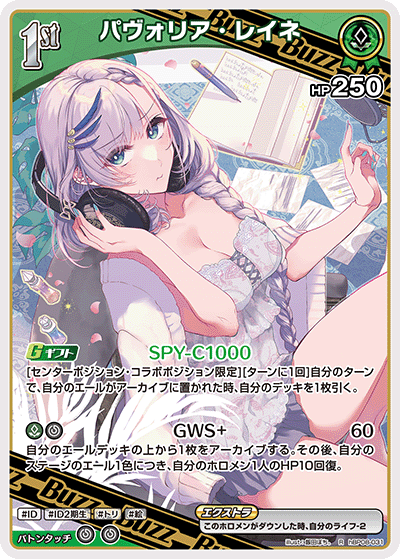 パヴォリア・レイネ（hBP08-031）［R］