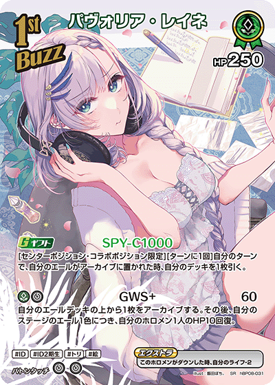 パヴォリア・レイネ（hBP08-031）［SR］