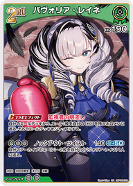 パヴォリア・レイネ（hBP08-033）［RR］