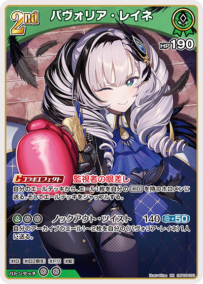 パヴォリア・レイネ（hBP08-033）［RR］
