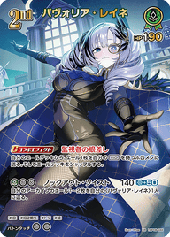 パヴォリア・レイネ（hBP08-033）［UR］