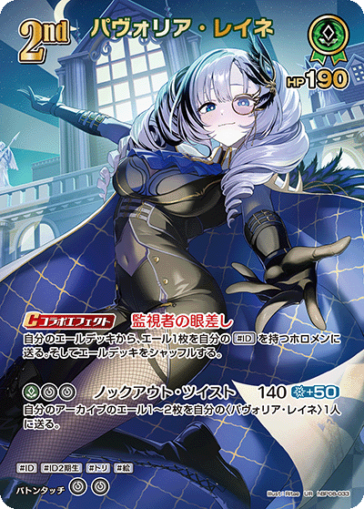 パヴォリア・レイネ（hBP08-033）［UR］