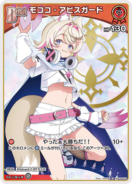 モココ・アビスガード（hBP08-035）［S］