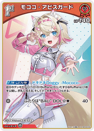 モココ・アビスガード（hBP08-036）［S］