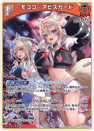 モココ・アビスガード（hBP08-037）［R］