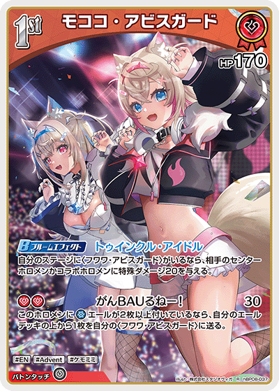モココ・アビスガード（hBP08-037）［R］