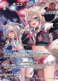 モココ・アビスガード（hBP08-037）［SR］