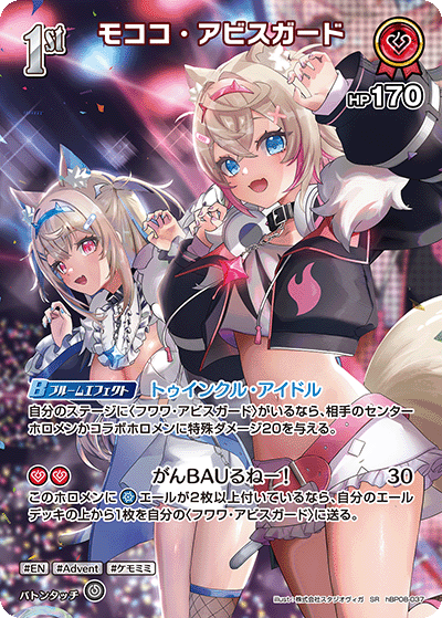 モココ・アビスガード（hBP08-037）［SR］