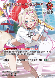 モココ・アビスガード（hBP08-038）［SR］