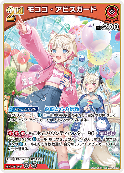 モココ・アビスガード（hBP08-039）［RR］