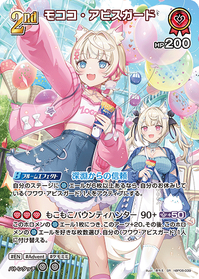 モココ・アビスガード（hBP08-039）［SR］